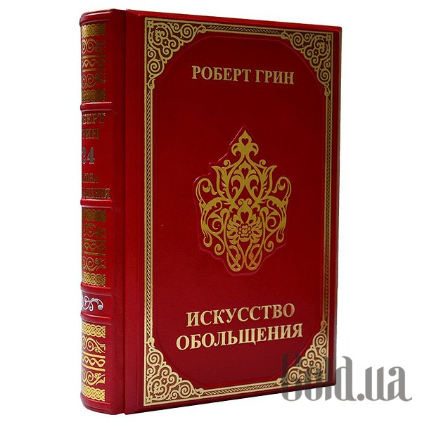 Элитные книги Либерия, Подарочная книга «Искусство обольщения» Роберт Грин в кожаном переплете Dn-450
Элитные книги Либерия, Подарочная книга «Искусство обольщения» Роберт Грин в кожаном переплете Dn-450
