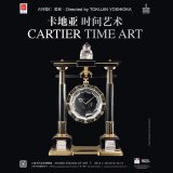 Выставка «Искусство времени Cartier» в шанхайской «Электростанции искусств»