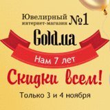 7 лет Gold.ua — все только начинается!