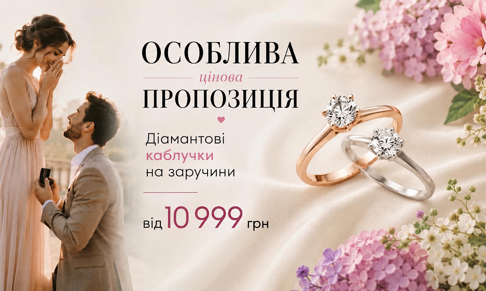 Діамантові каблучки на заручини від 10 999 грн