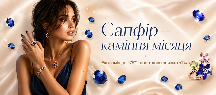 Сапфир - камень месяца