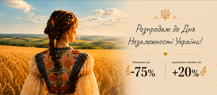 Распродажа ко Дню Независимости Украины 2026!