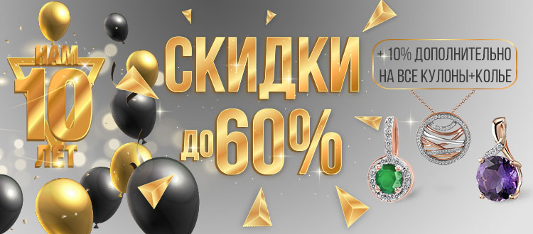 Марафон скидок, GOLD.UA - 10 лет!