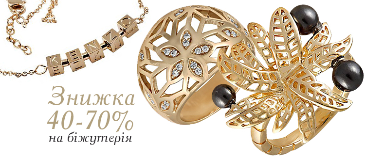елітна біжутерія 40-70%