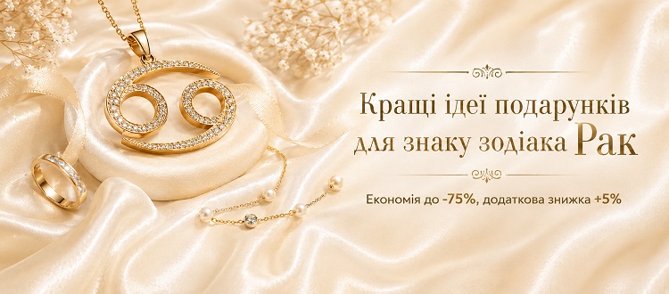 Кращі ідеї для подарунків знаку зодіака Рак