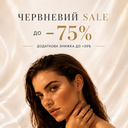 Червневий SALE
