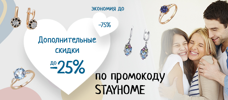 Оставайся дома!