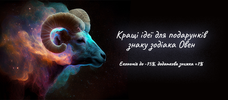 Лучшие идеи для подарков знаку зодиака Овен