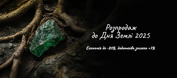 Распродажа ко Дню Земли 2025