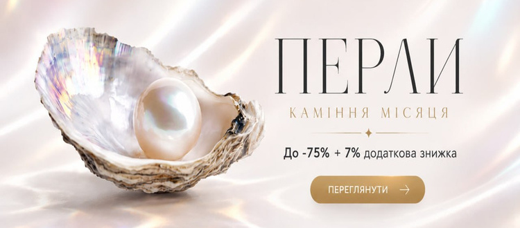 Жемчуг - камень месяца!