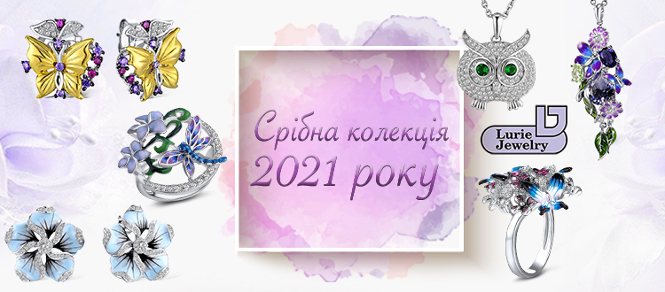 Коллекция 2021 от Lurie Jewelry