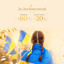 Дополнительные скидки ко Дню Конституции!