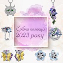 Коллекция 2023 от Lurie Jewelry