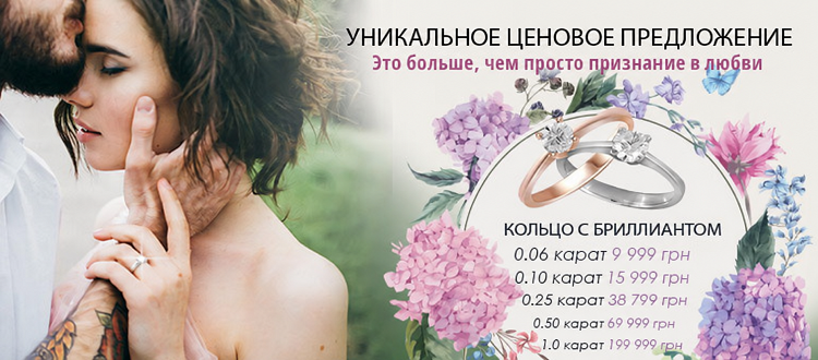 Ідеальне рішення для Вашої коханої