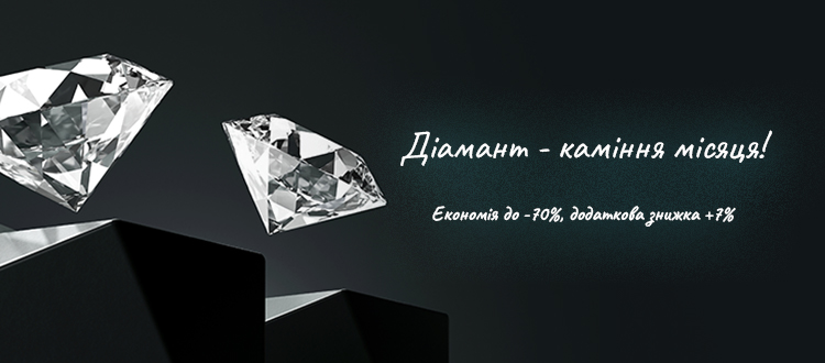 Діамант - каміння місяця!