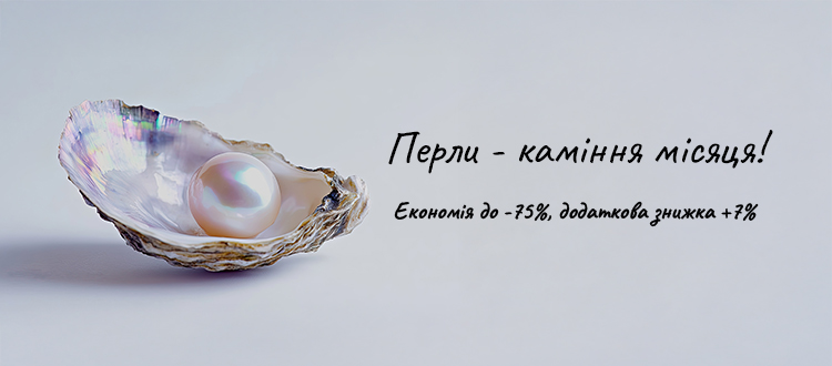 Жемчуг - камень месяца!