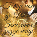 Распродажа ко Дню Святого Валентина!