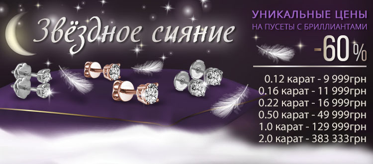 Уникальные цены на пусеты с бриллиантами