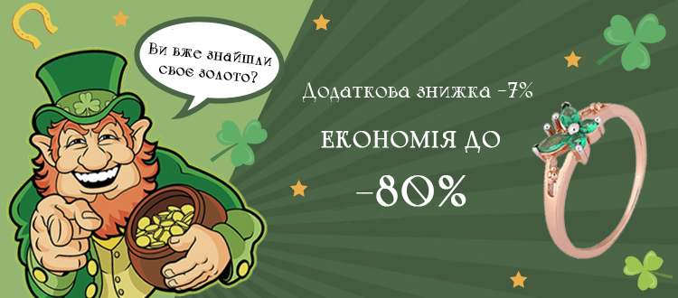 Распродажа Святого Патрика