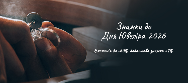 Празднуем День Ювелира вместе!