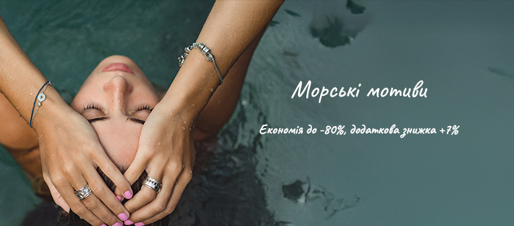 Морские мотивы