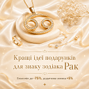 Кращі ідеї для подарунків знаку зодіака Рак