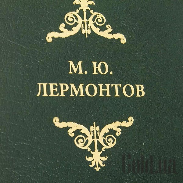 Елітні книги Україна Лермонтов М.Ю.0501003095