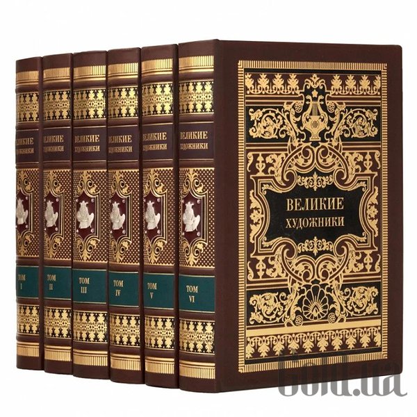 

Элитные книги Украина, Библиотека Великие художники 0501003124