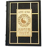 Elite Book Книга Пути Лао-Цзы 599(з), 1722888