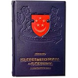 Elite Book Из третьего мира в первый. История Сингапура. Ли Куан Ю 600(з), 1722891