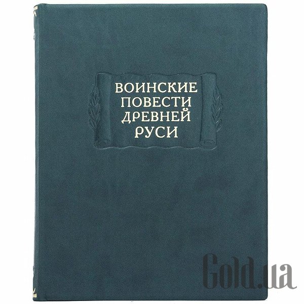 

Элитные книги Украина, Литературные памятники. Воинские повести Древней Руси 0302006137