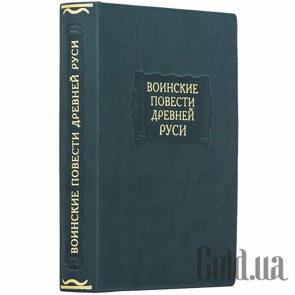 Елітні книги Україна Літературні пам`ятники. Військові повісті Давньої Русі 0302006137