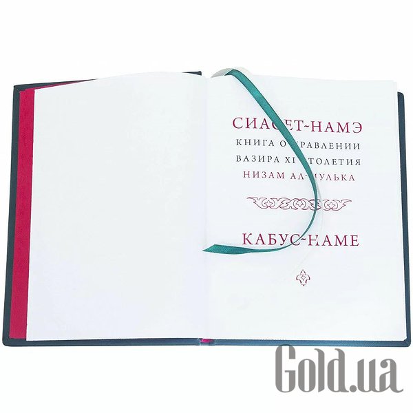 Елітні книги Україна Літературні пам`ятники. Сіасет-Наме. Кабус-Наме 0302006139