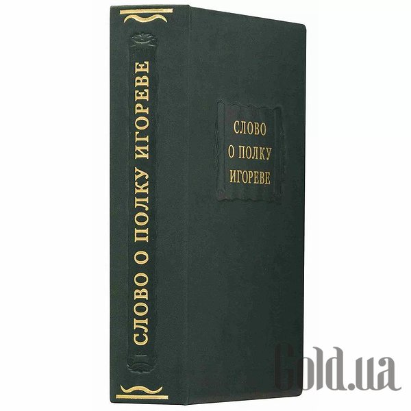 

Элитные книги Украина, Литературные памятники. Слово о полку Игореве 0302006141