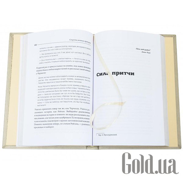 Елітні книги Україна Секрети великих ораторів 0302006095