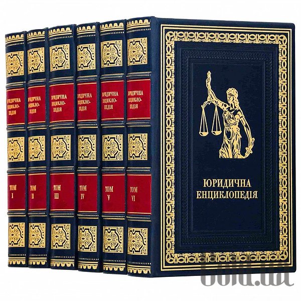 

Элитные книги Украина, Юридическая энциклопедия 0501003199