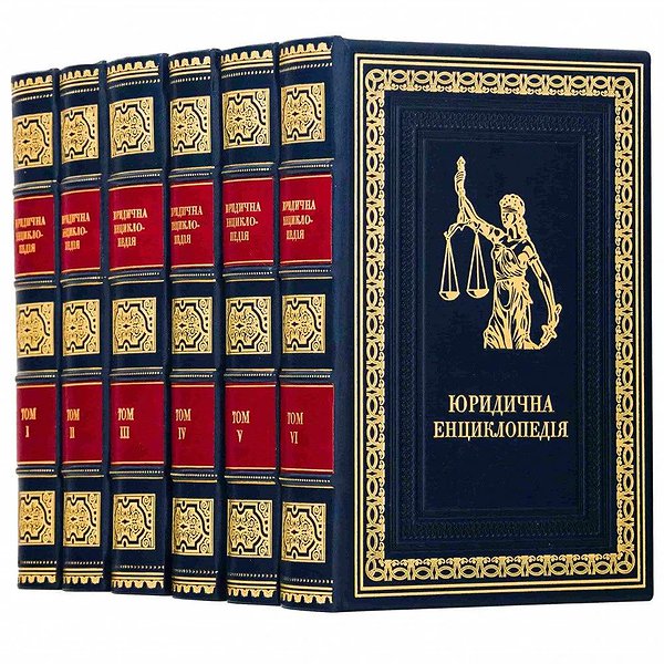 Юридическая энциклопедия 0501003199