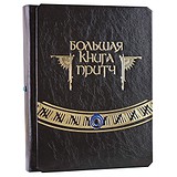 Topgrain Большая книга притч р-47, 1755923