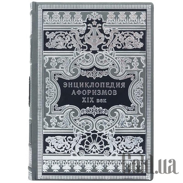 

Элитные книги Украина, Энциклопедия афоризмов ХІХ век 0302006096