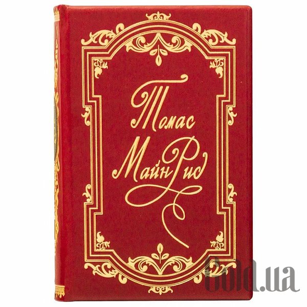 Елітні книги Україна Твори. Томас Майн Рід 0501003200