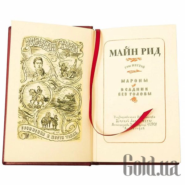 Елітні книги Україна Твори. Томас Майн Рід 0501003200