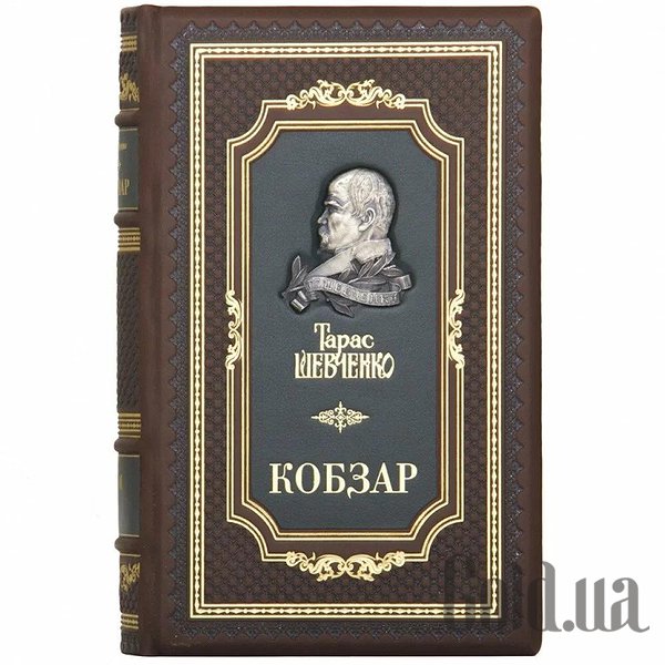 Елітні книги Україна Кобзар. Шевченко Т.Г. 0501003201