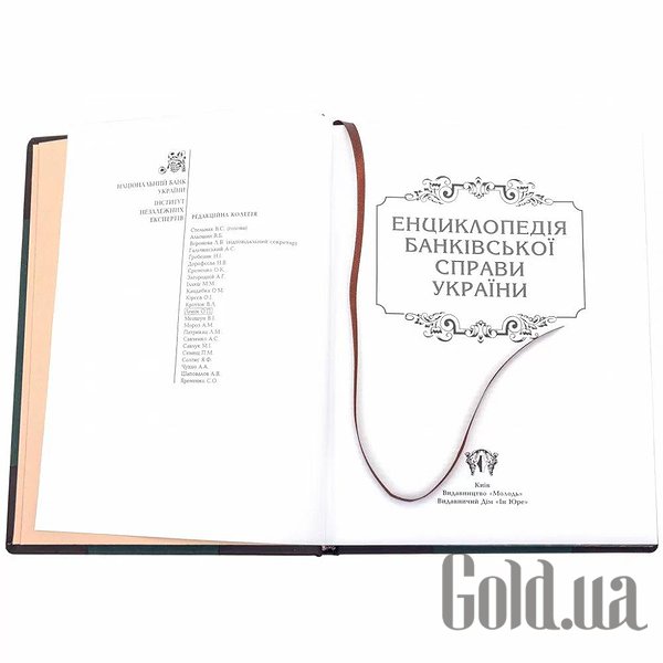Елітні книги Україна Енциклопедія банківської справи України 0302006151