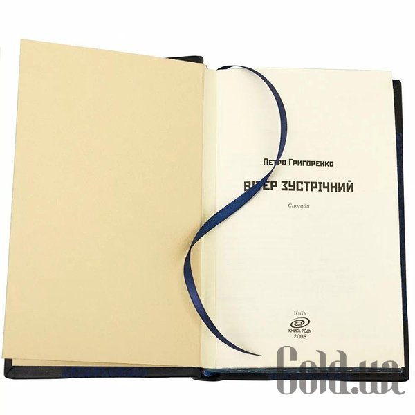 Елітні книги Україна Вітер зустрічний. Петро Григоренко 0501003203