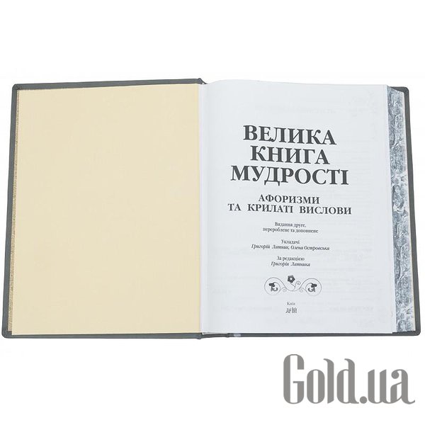 Елітні книги Україна Велика книга мудрості 0302006103