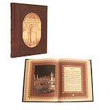 Elite Book Мусульменские праздники и святыни 049(з), 1714711