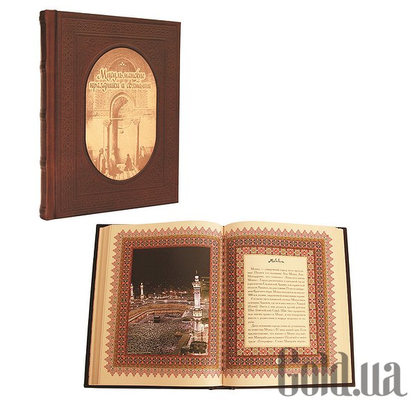 

Элитные книги Elite Book, Мусульменские праздники и святыни 049(з)