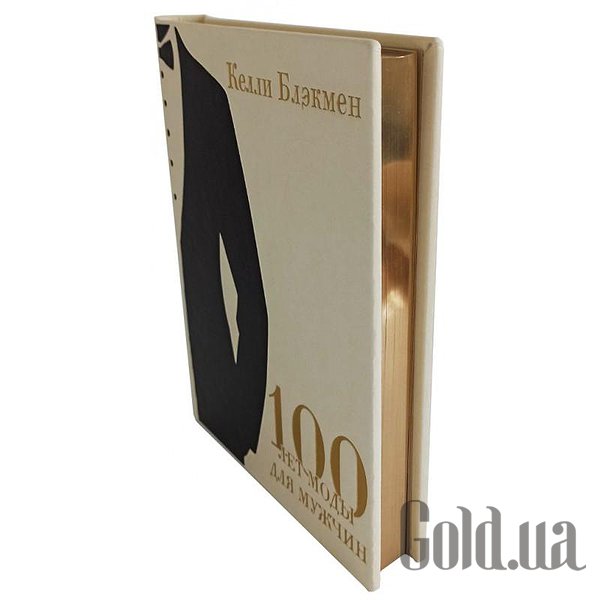 

Элитные книги Украина, 100 лет моды для мужчин 0302006104