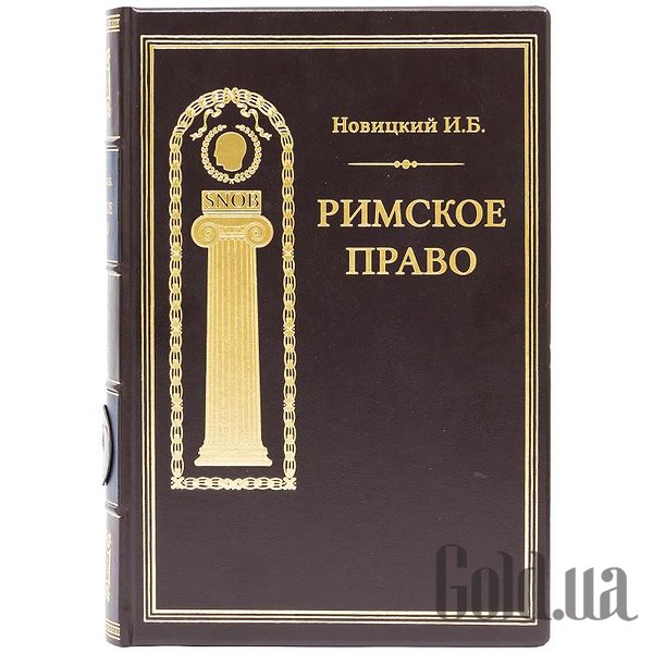 

Элитные книги Украина, Римское право 0302001013