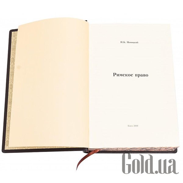 Елітні книги Україна Римське право 0302001013
